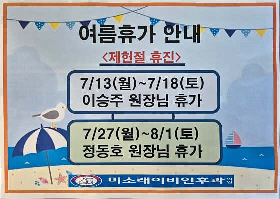 미소래이비인후과의원