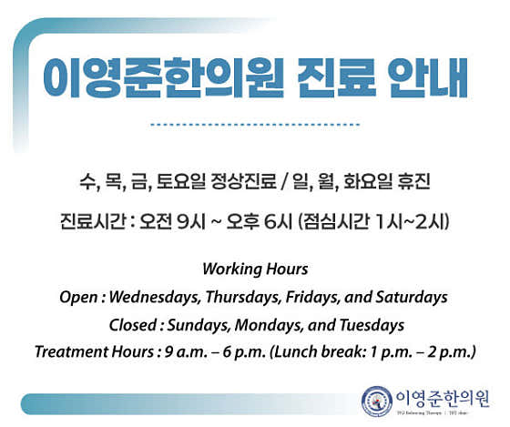 Lee Young-jun Korean Medicine Clinic