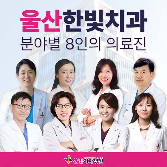 한빛치과병원