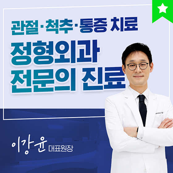 Maseok OK Orthopedic Clinic