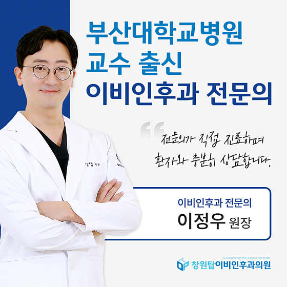 창원탑이비인후과의원