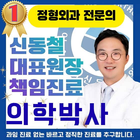 연세신동정형외과의원
