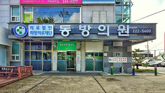 Eastern Clinic