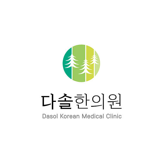 다솔한의원한의원