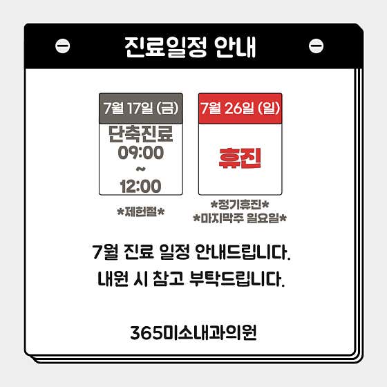 365미소내과의원