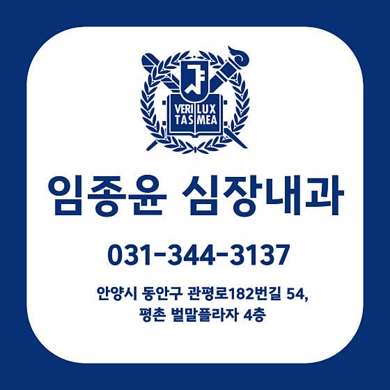 임종윤내과의원