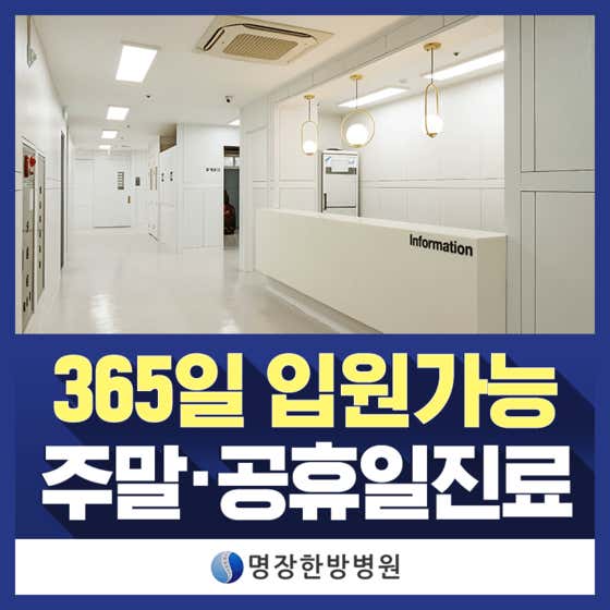 Myeongjang Oriental Medicine Hospital