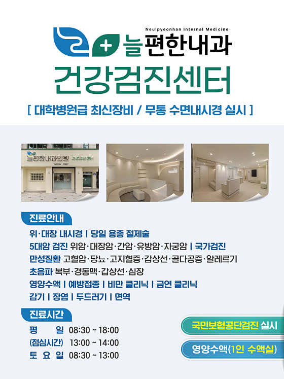 늘편한내과의원