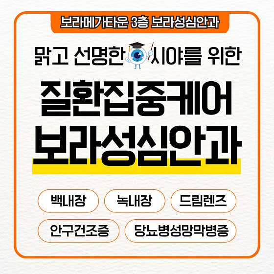 Bora Seongsim Ophthalmology Clinic