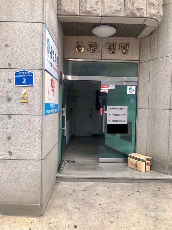 우성마취통증의학과의원