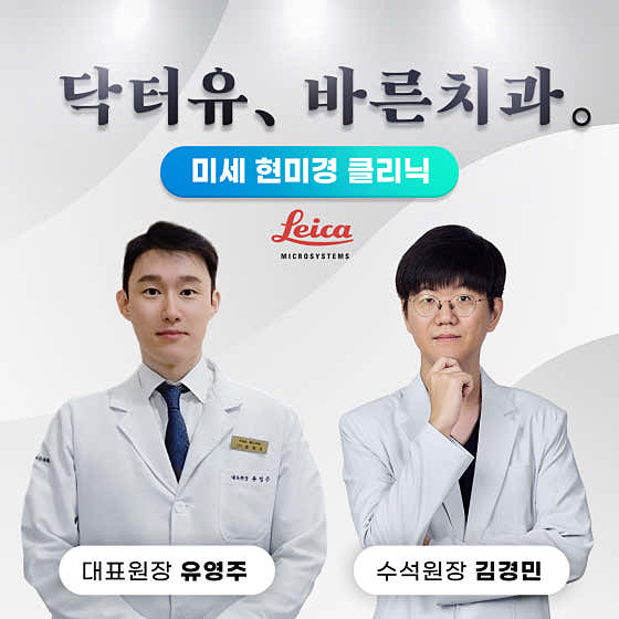닥터유바른치과의원