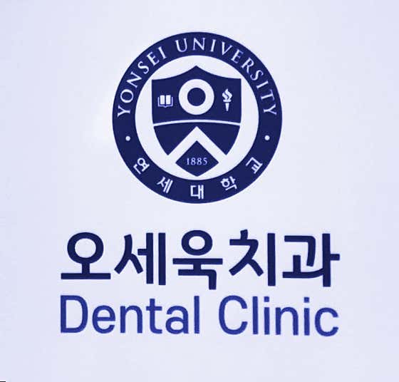 Oh Se-wook Dental Clinic
