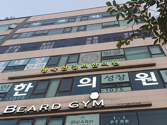 Happy Kyung Hee Korean Medicine Clinic