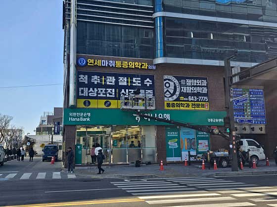 Yonsei Anesthesiology and Pain Medicine Clinic