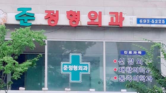 Semi-orthopedic clinic