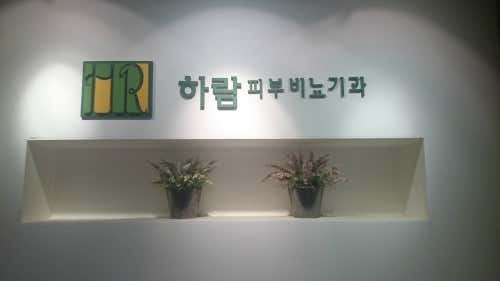 Haram Urology Clinic