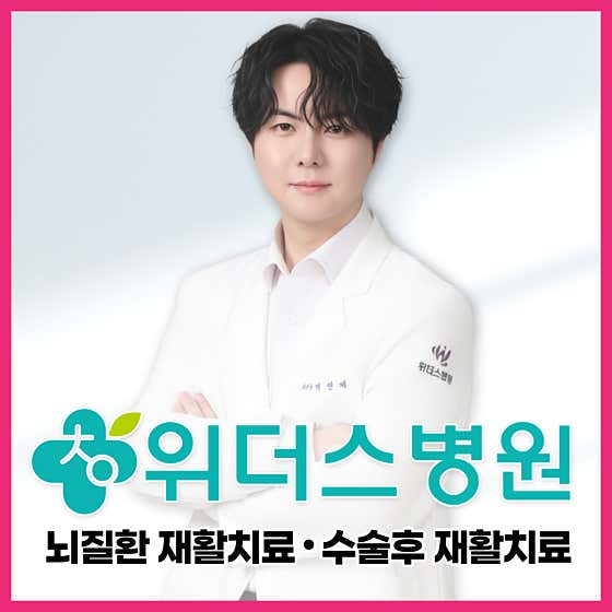위더스병원