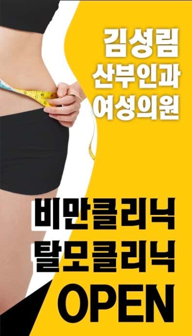 김성림산부인과의원