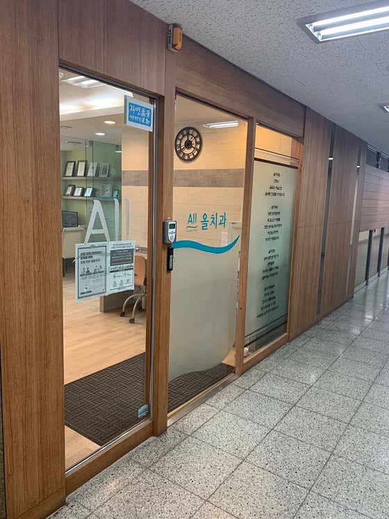 올치과의원