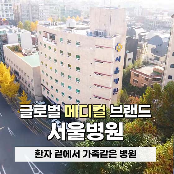 서울병원