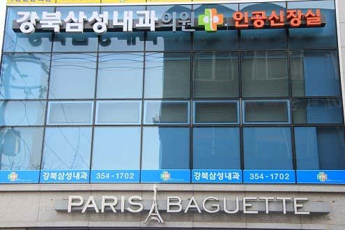 강북삼성내과의원