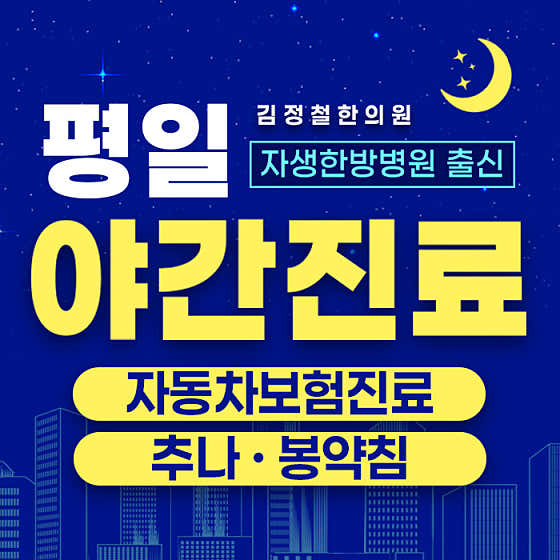 김정철한의원한의원