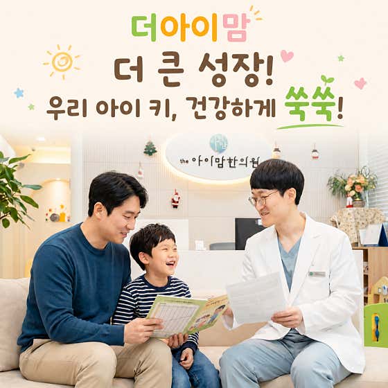 더아이맘한의원