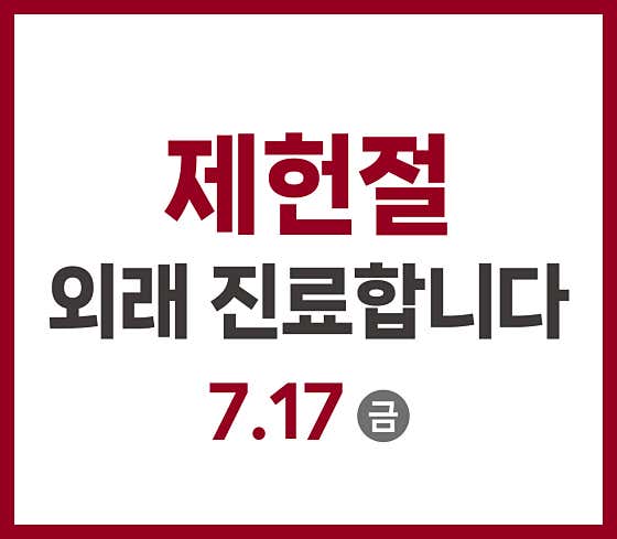 Daejaein Hospital