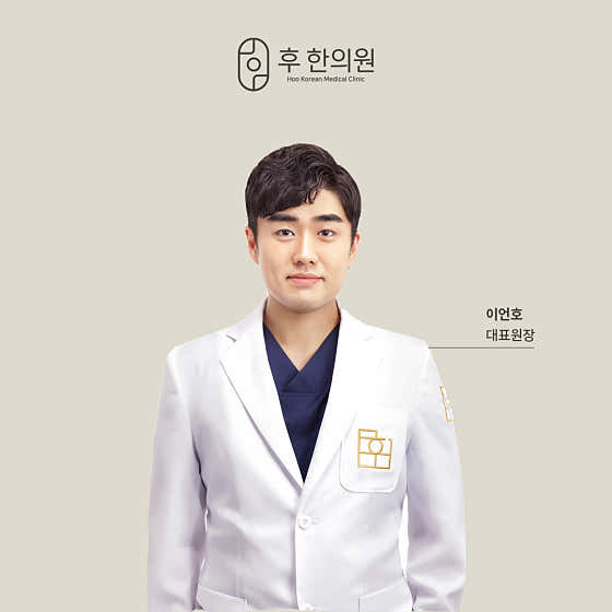 후한의원 구미점