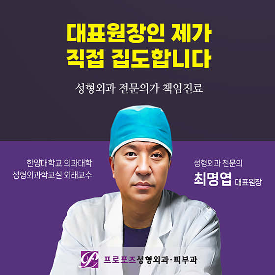 Propose Plastic Surgery Clinic