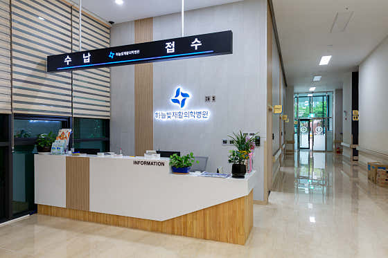 韓努比特復健醫學醫院