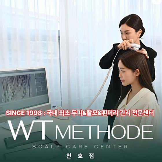 WT메소드 천호점