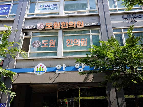 Dowon Korean Medicine Clinic