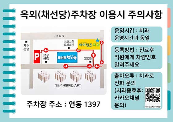 아이틴즈치과의원
