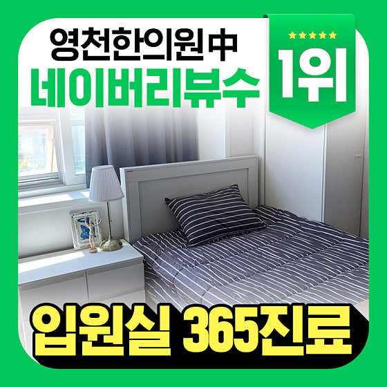 보현한의원