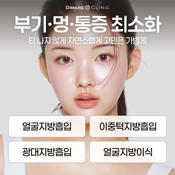 디마레의원 강남