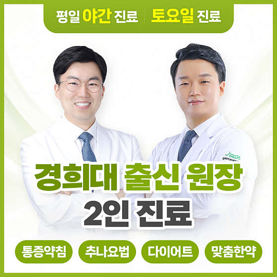 Kyunghee Mir-ae Korean Medicine Clinic Nampo