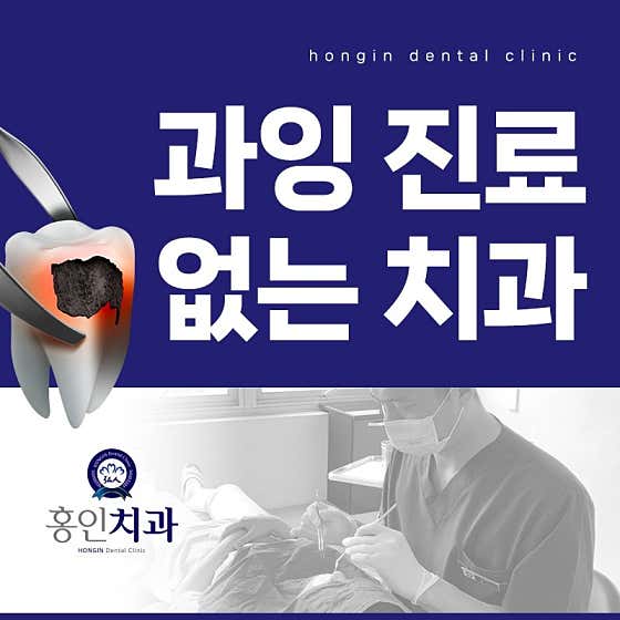 Hongin Dental Clinic