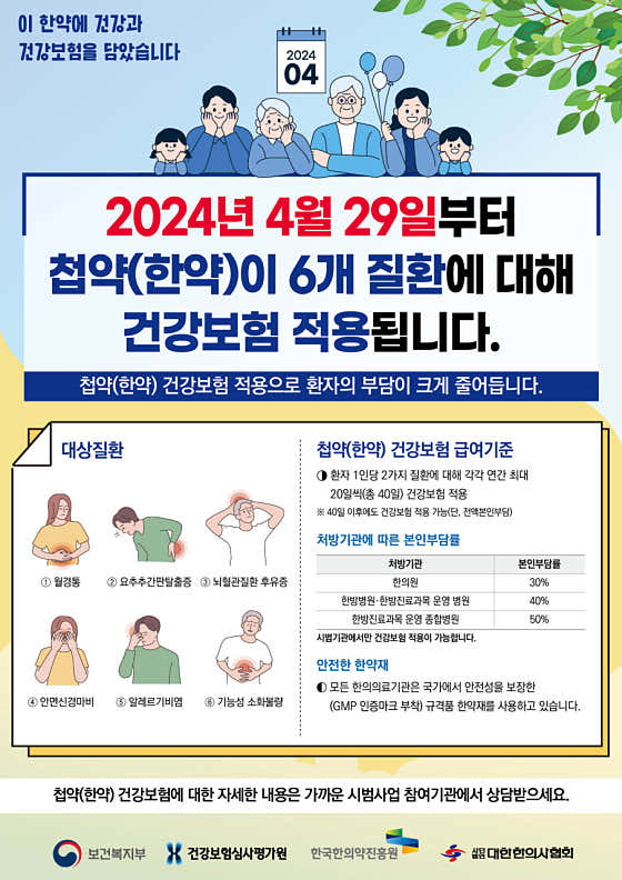 사랑가득한의원
