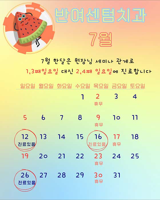 Banyeo Centum牙科診所