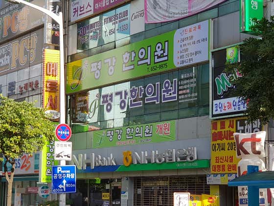 Pyunggang Korean Medicine Clinic