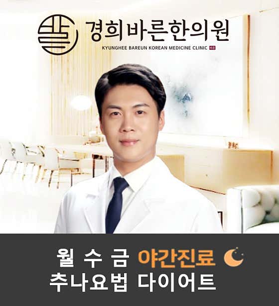Kyunghee Barun Korean Medicine Clinic