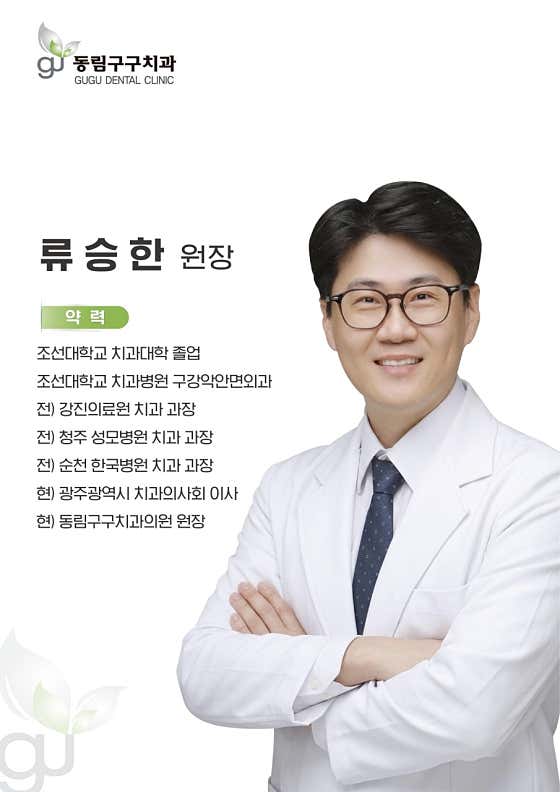 동림구구치과의원