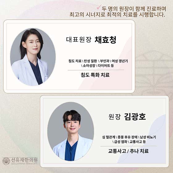 Seonyujae Korean Medicine Clinic