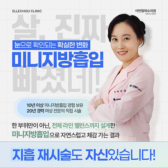 Seomyeon Eleshu Clinic
