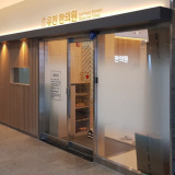 경희기운찬한의원