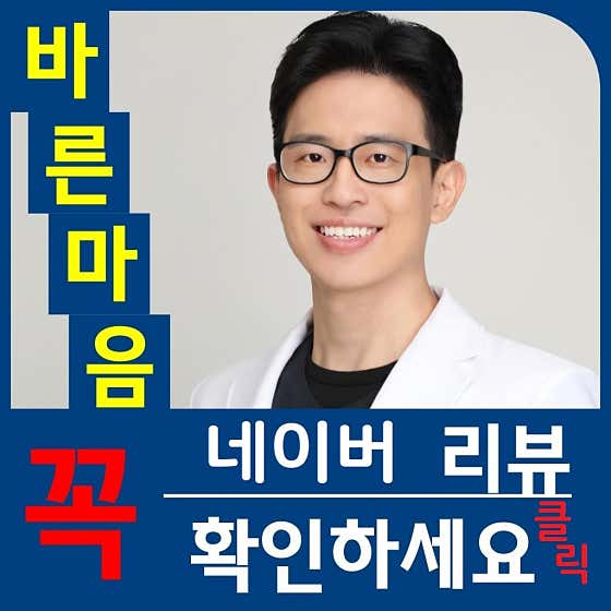 연세바른마음치과의원