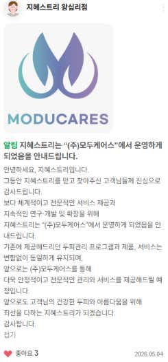 지혜스트리 왕십리점