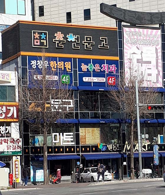 Jeong Chang-woo Korean Medicine Clinic