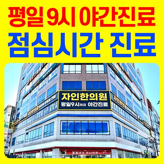 자인한의원 군산